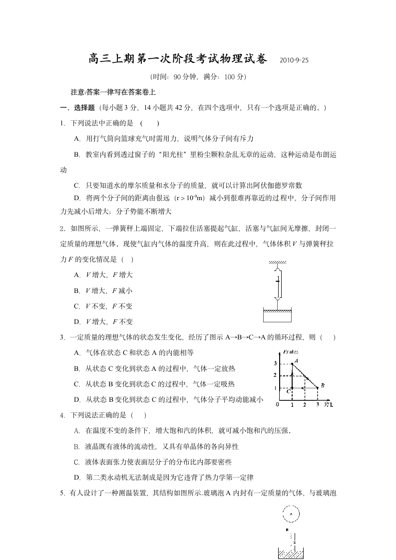 高三上期第一次阶段考试物理试卷.doc第1页