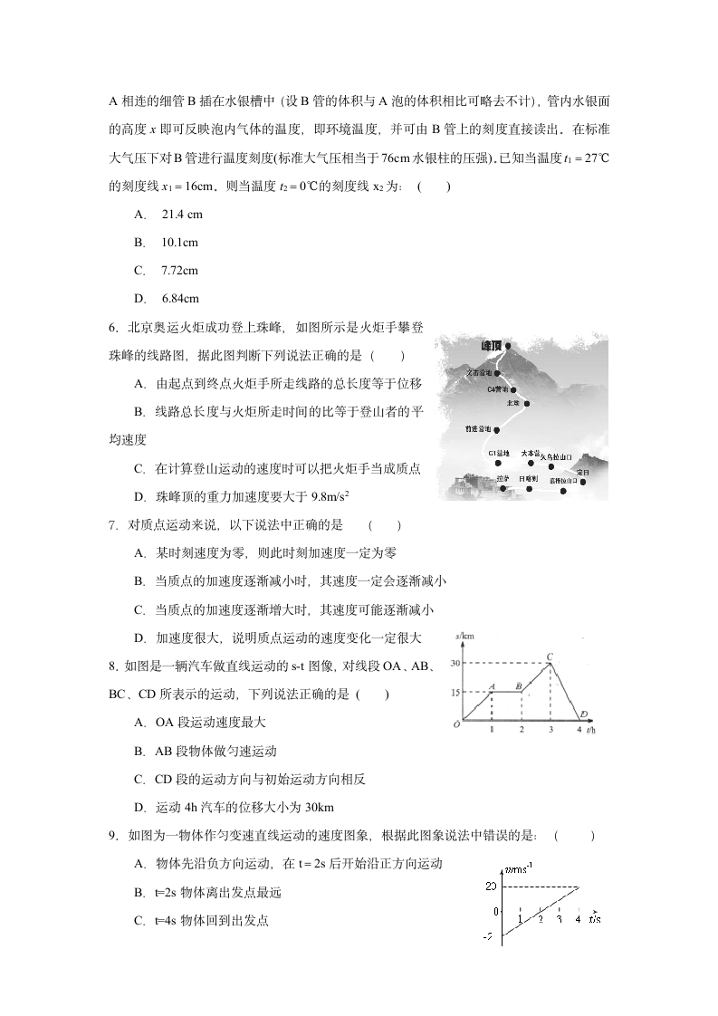 高三上期第一次阶段考试物理试卷.doc第2页