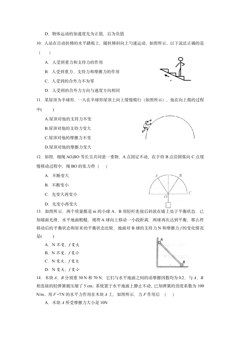 高三上期第一次阶段考试物理试卷.doc第3页