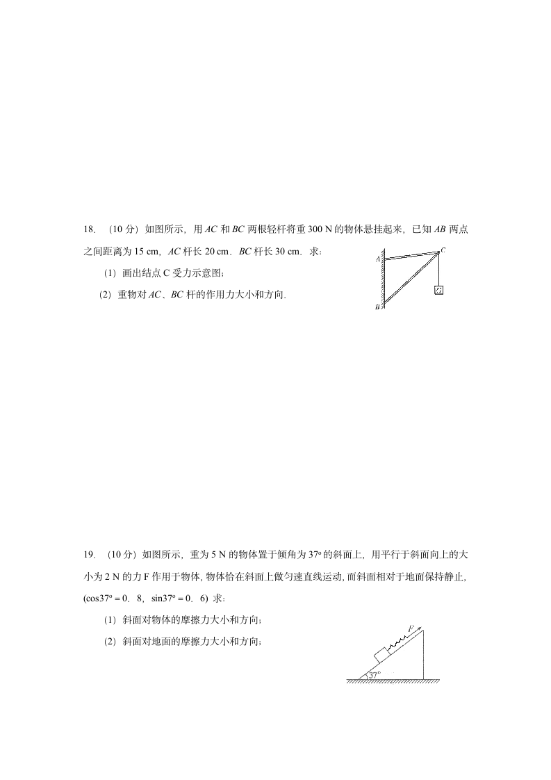 高三上期第一次阶段考试物理试卷.doc第5页