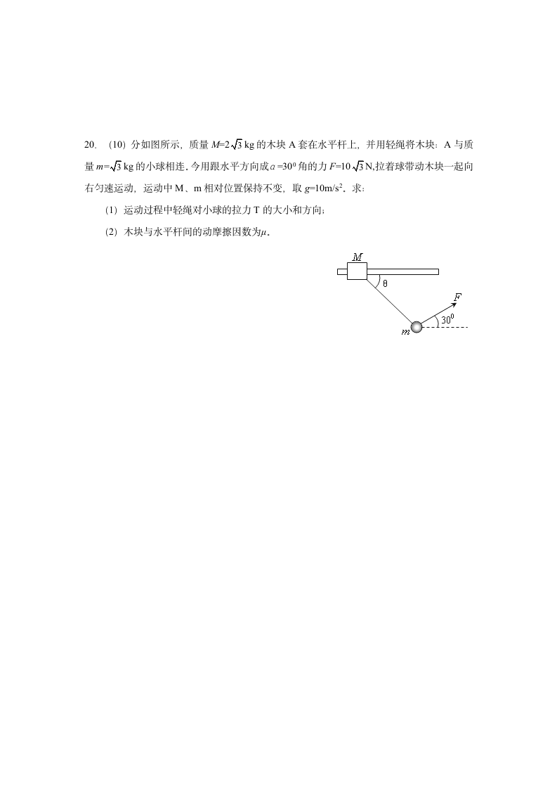 高三上期第一次阶段考试物理试卷.doc第6页