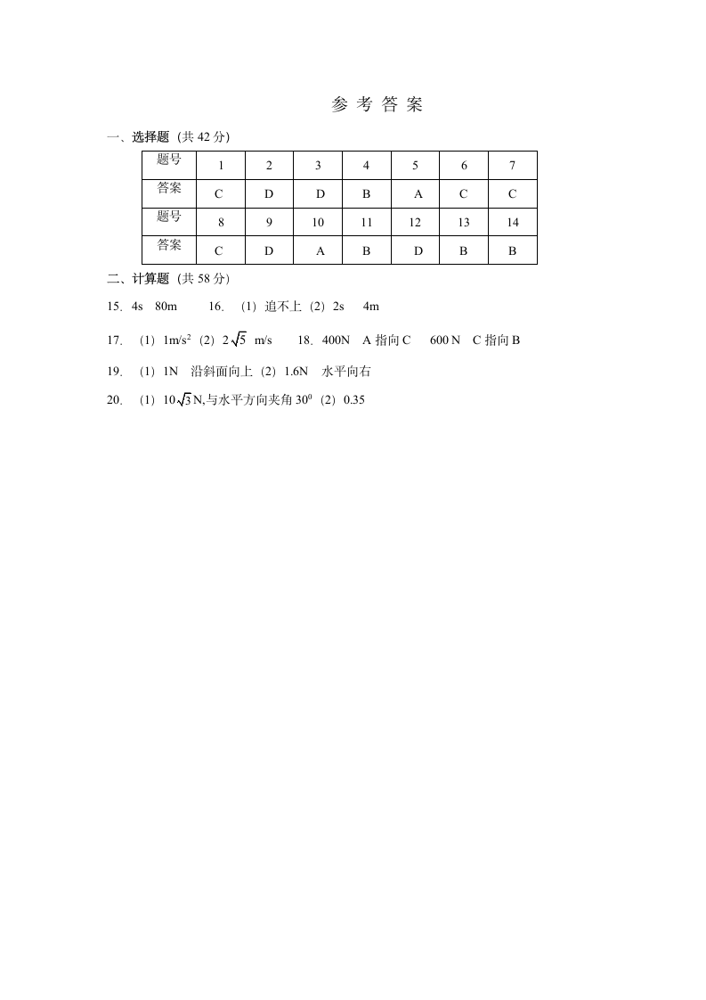 高三上期第一次阶段考试物理试卷.doc第7页