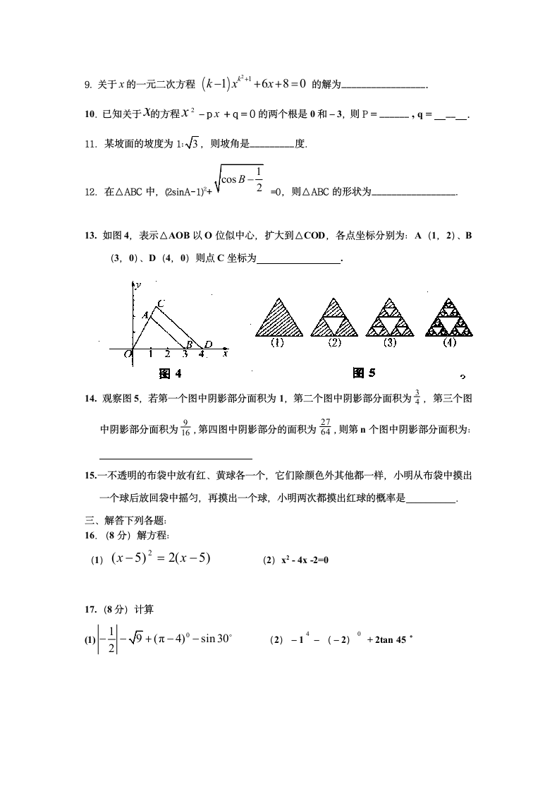 九年级数学期末试卷.docx第2页