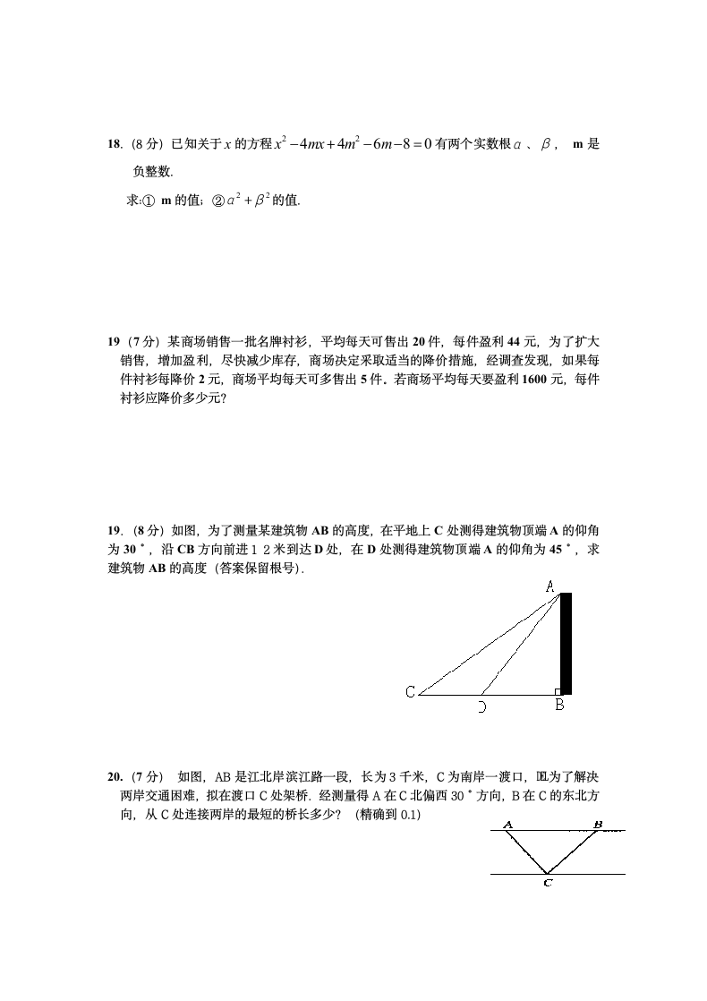 九年级数学期末试卷.docx第3页