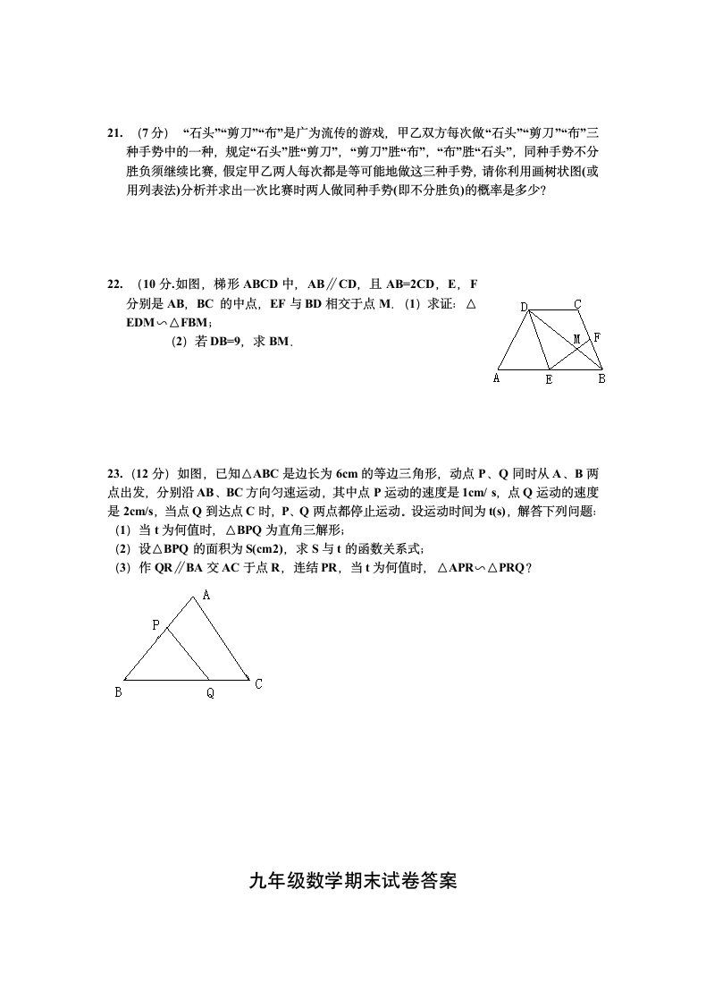 九年级数学期末试卷.docx第4页