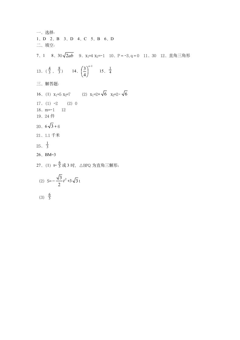 九年级数学期末试卷.docx第5页