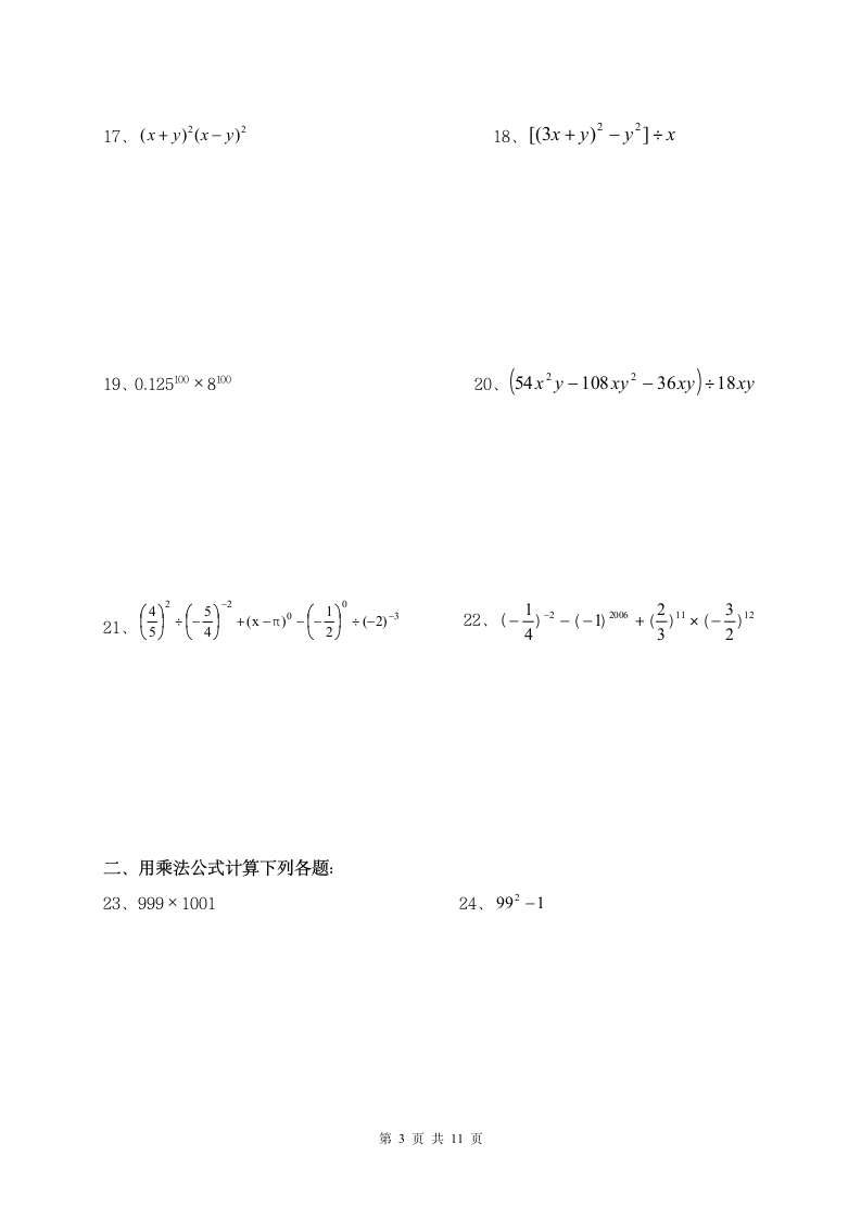 七年级数学下册复习试卷.docx第3页