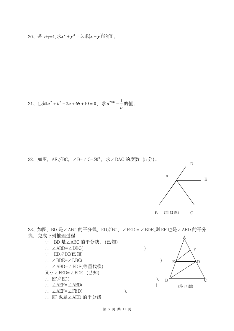 七年级数学下册复习试卷.docx第5页