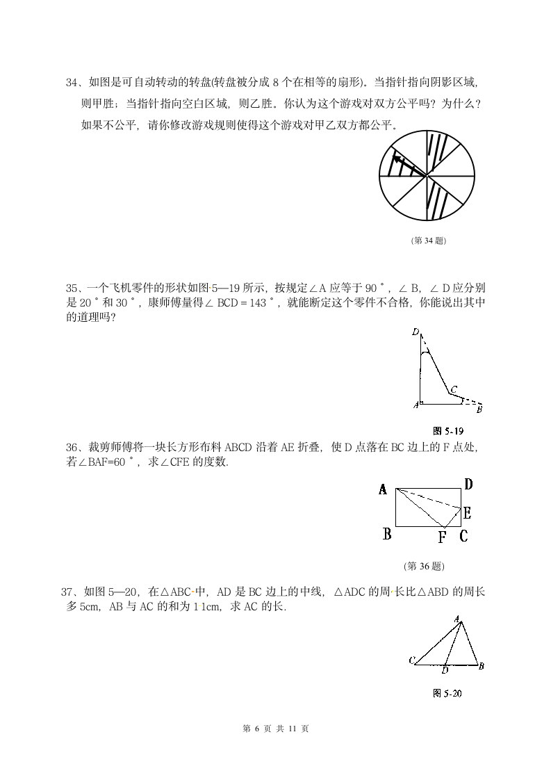 七年级数学下册复习试卷.docx第6页