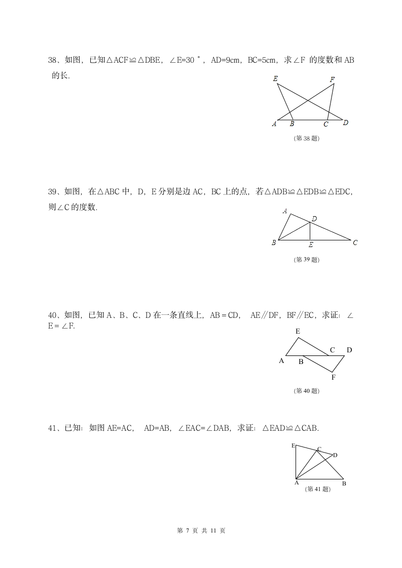 七年级数学下册复习试卷.docx第7页