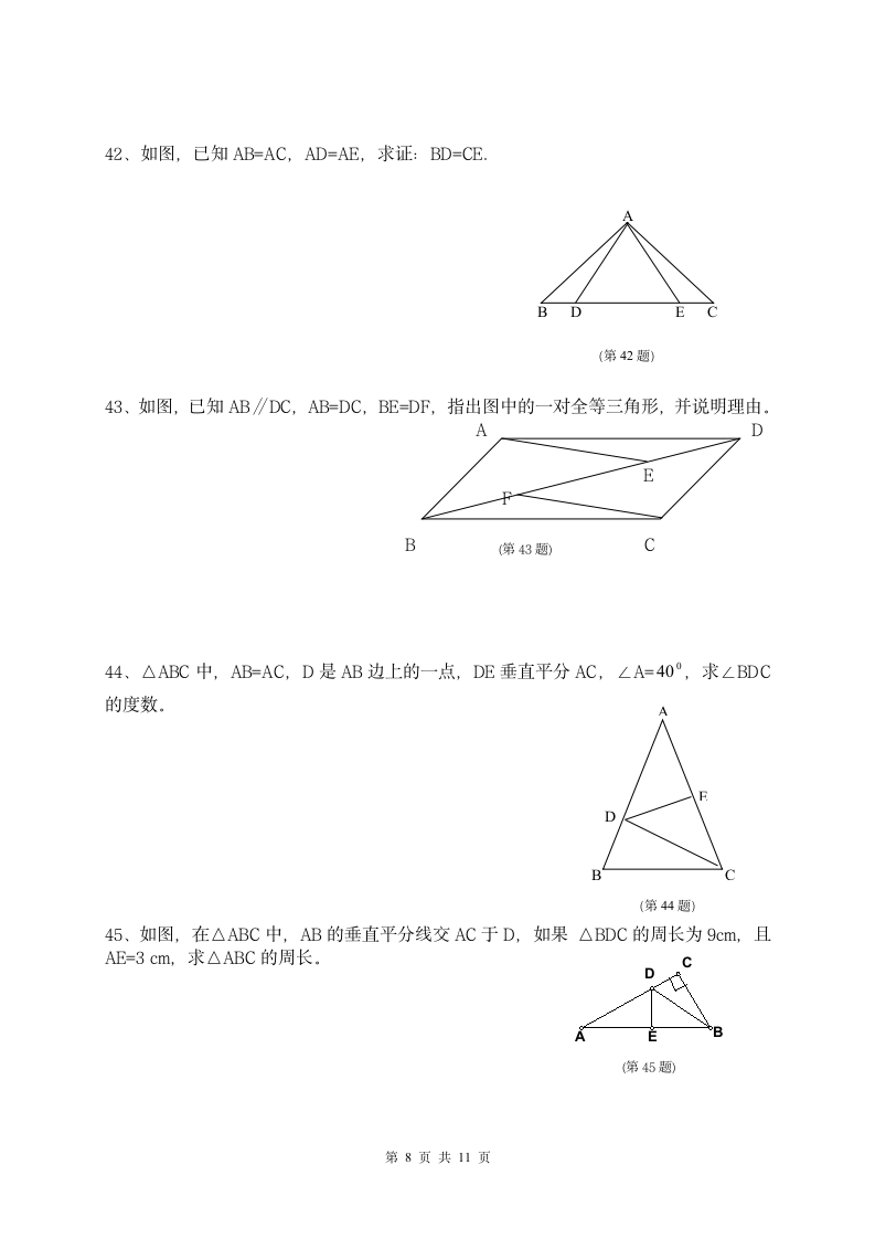 七年级数学下册复习试卷.docx第8页