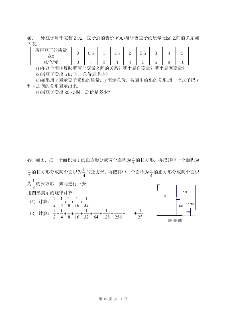 七年级数学下册复习试卷.docx第10页