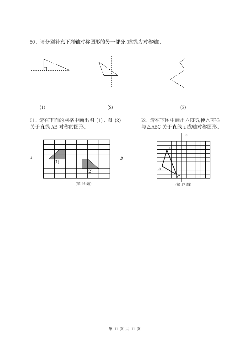 七年级数学下册复习试卷.docx第11页