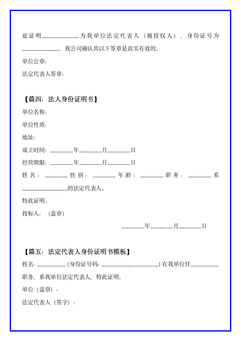 身份证明格式范文【七篇】.docx第2页