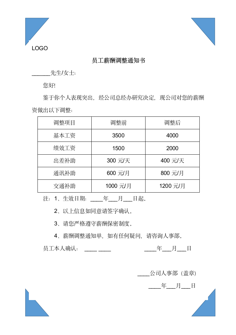 员工薪酬调整通知书.docx第1页