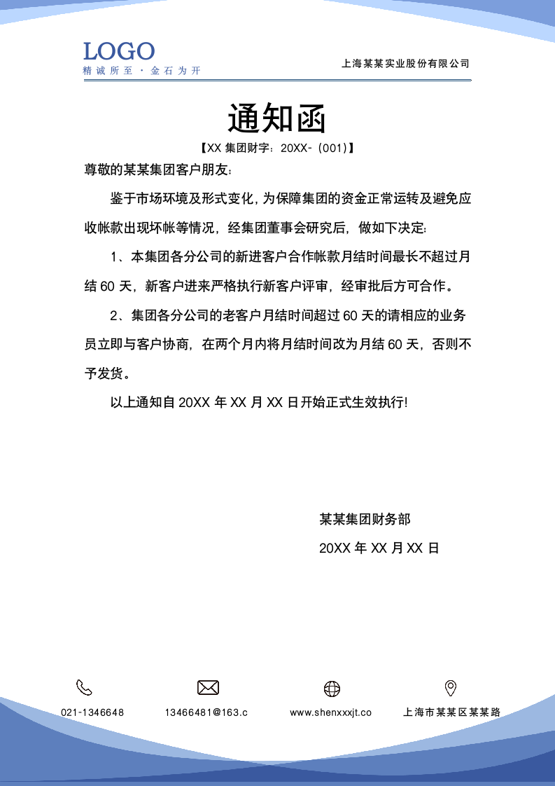 公司重大事项通知函公告.docx