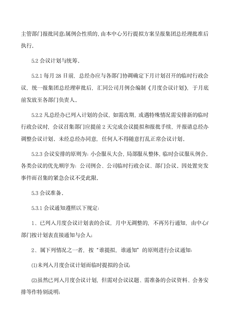 公司会议管理制度.docx第3页