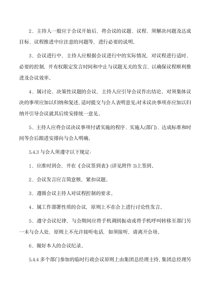 公司会议管理制度.docx第5页