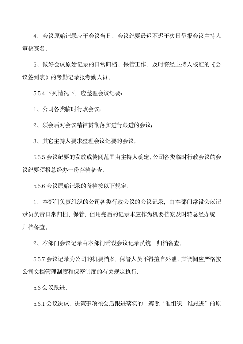 公司会议管理制度.docx第7页