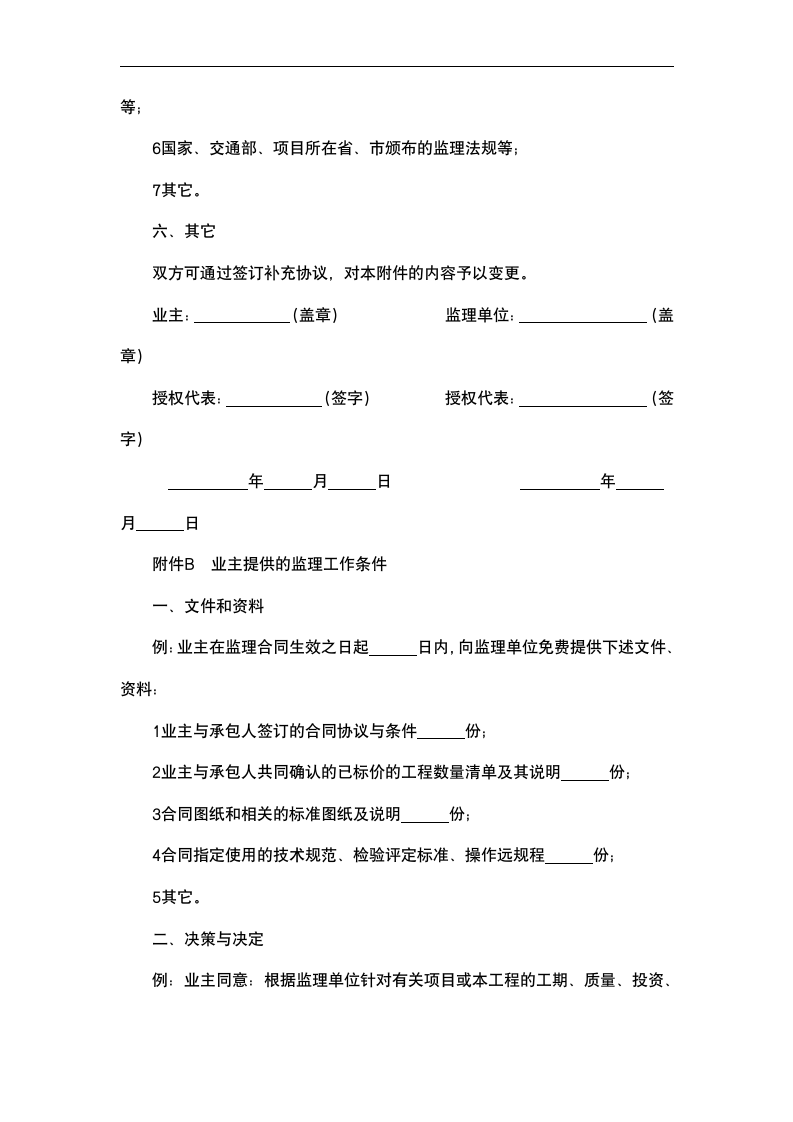 公路工程施工监理合同.docx第5页