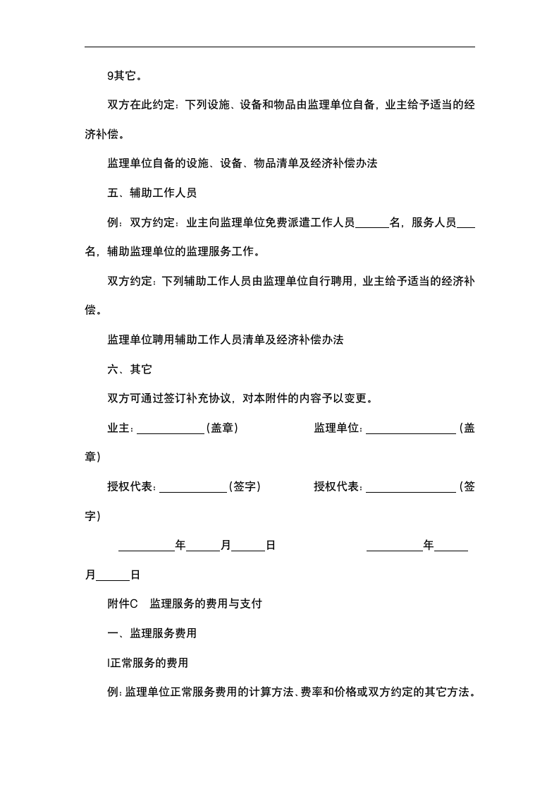 公路工程施工监理合同.docx第7页