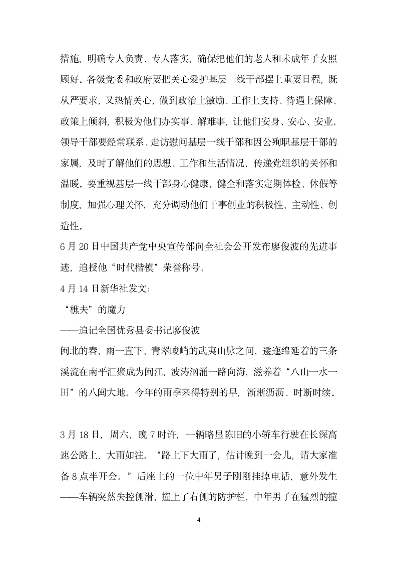 廖俊波事迹学习材料.doc第4页