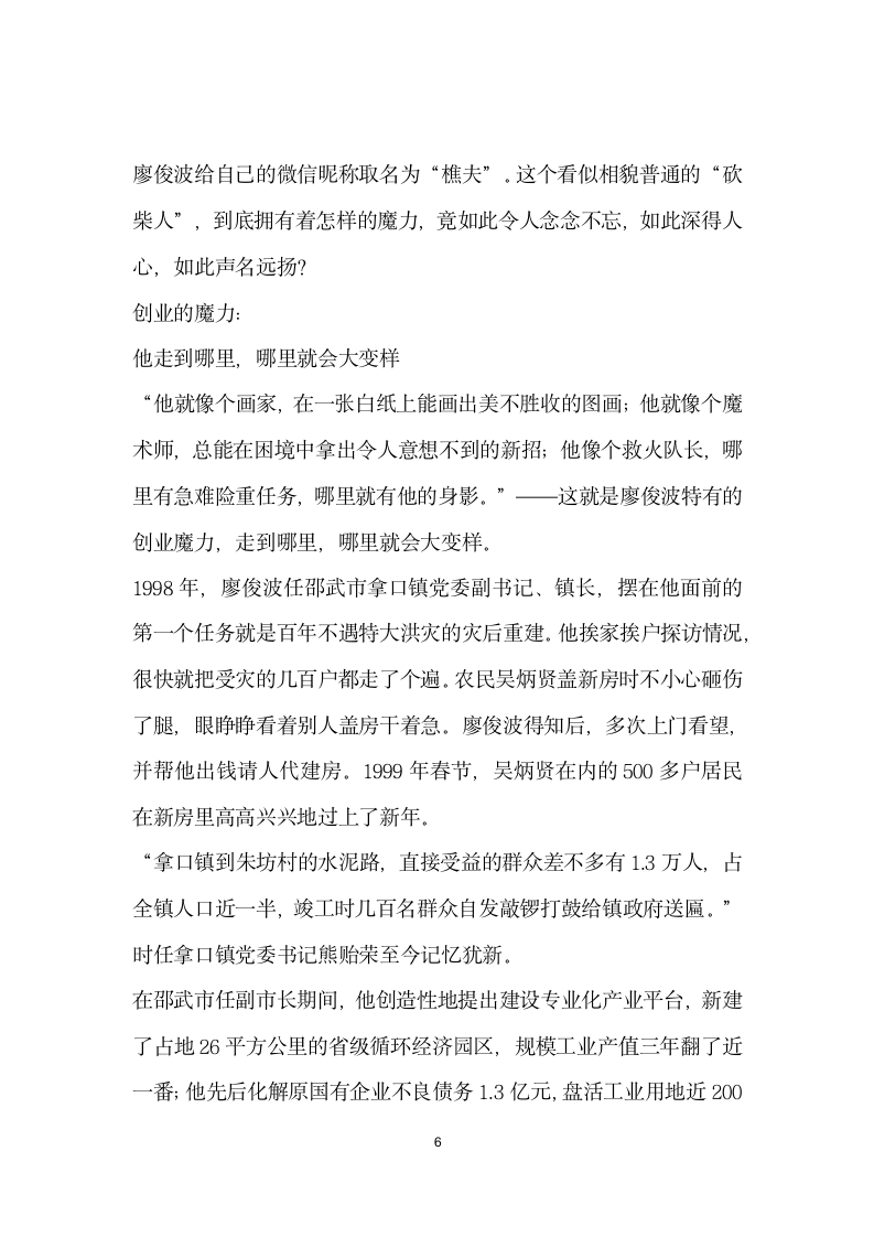 廖俊波事迹学习材料.doc第6页