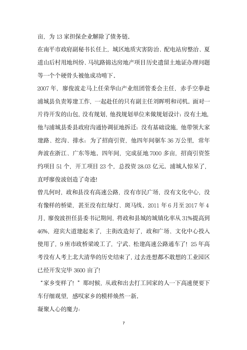 廖俊波事迹学习材料.doc第7页