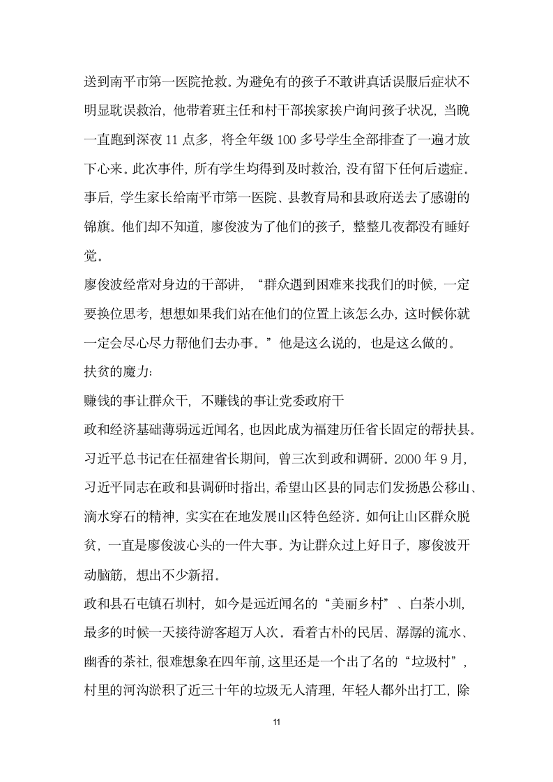 廖俊波事迹学习材料.doc第11页