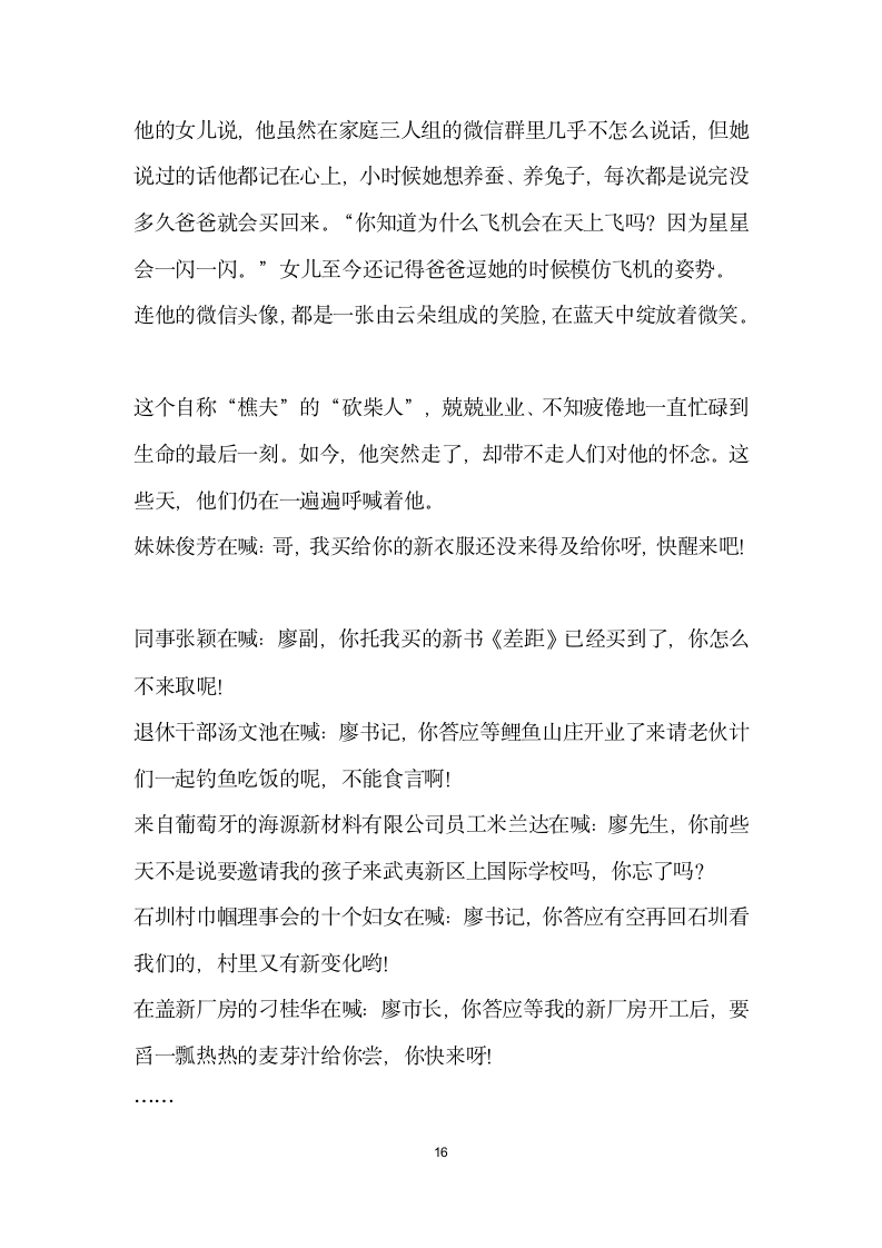 廖俊波事迹学习材料.doc第16页