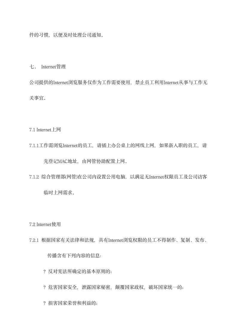 公司IT信息系统管理制度.docx第10页