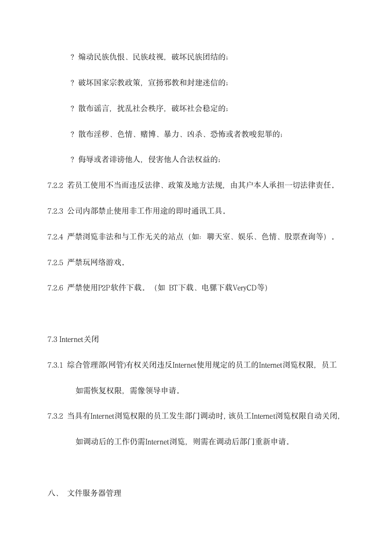 公司IT信息系统管理制度.docx第11页