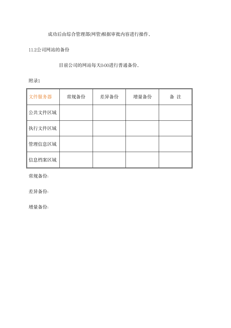 公司IT信息系统管理制度.docx第16页