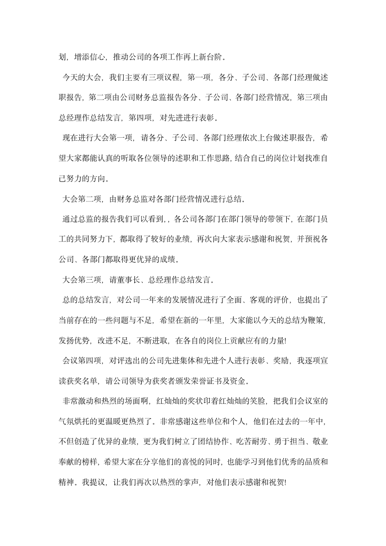 公司年终总结表彰会议主持词.docx第2页