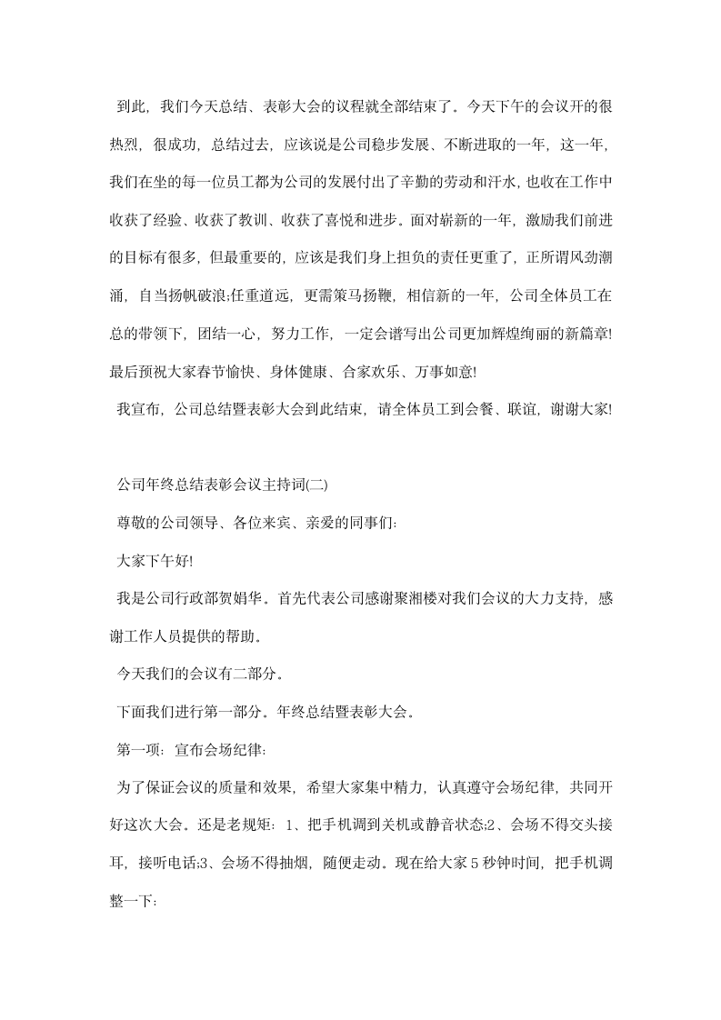 公司年终总结表彰会议主持词.docx第3页