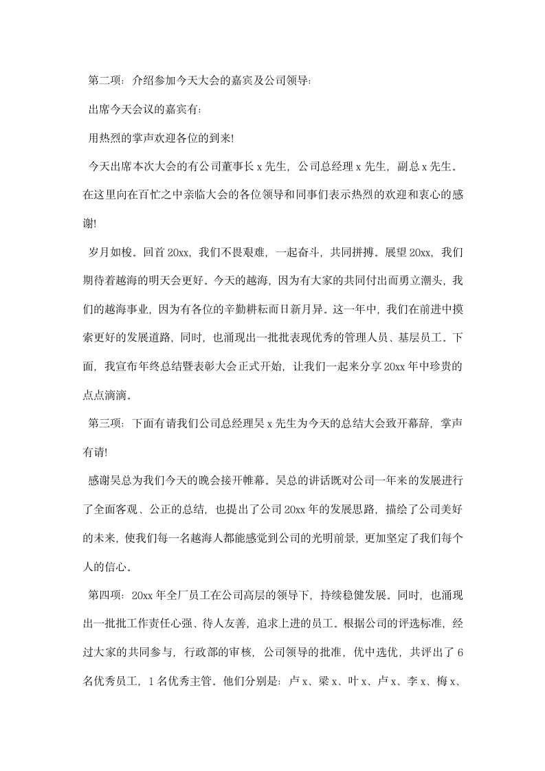 公司年终总结表彰会议主持词.docx第4页