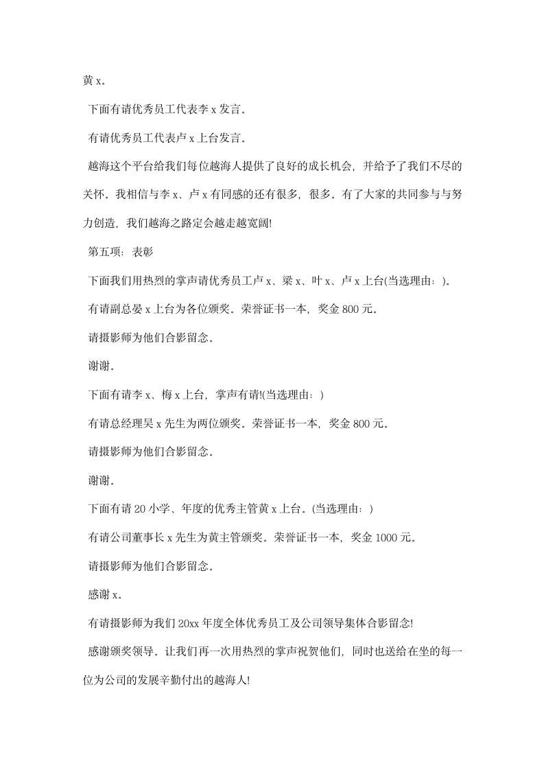 公司年终总结表彰会议主持词.docx第5页