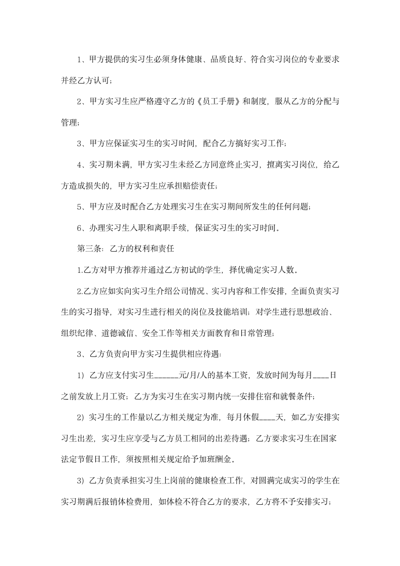 校企合作实习协议书通用模板.doc第2页