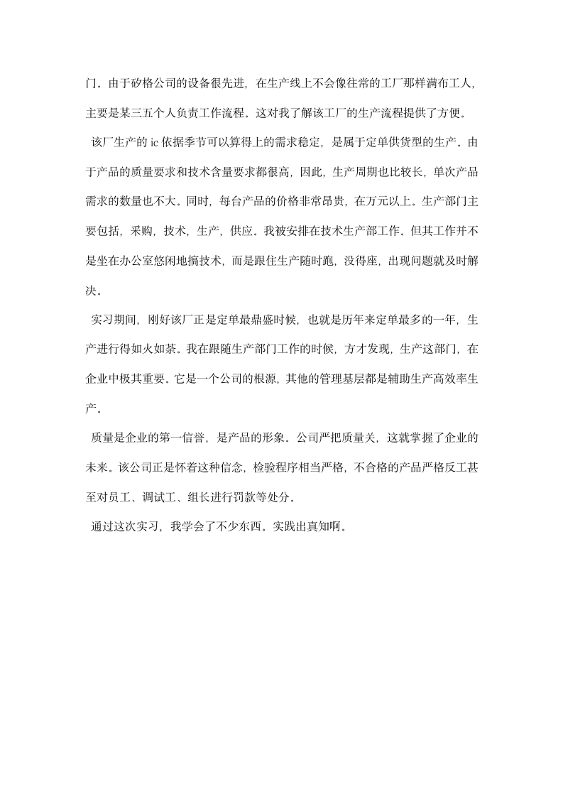 半导体公司实习报告.docx第2页