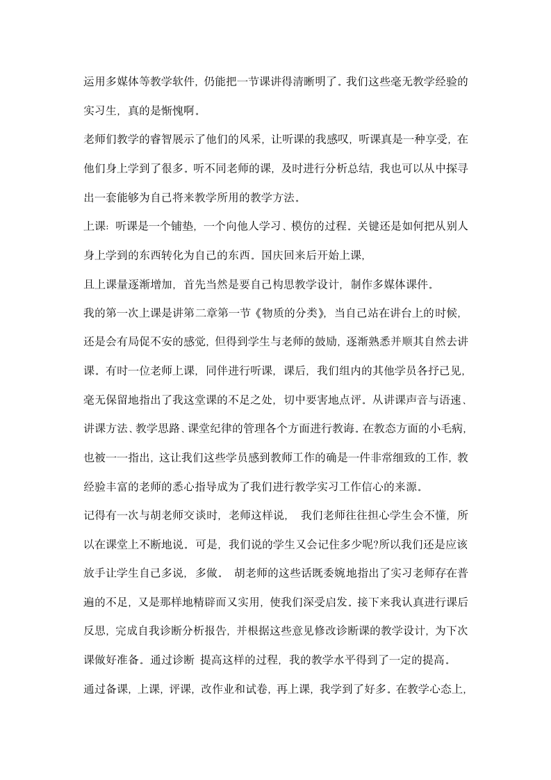 师范生教育实习报告范文.docx第2页