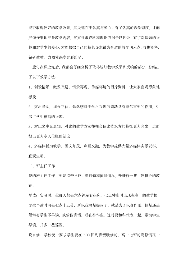 师范生教育实习报告范文.docx第3页