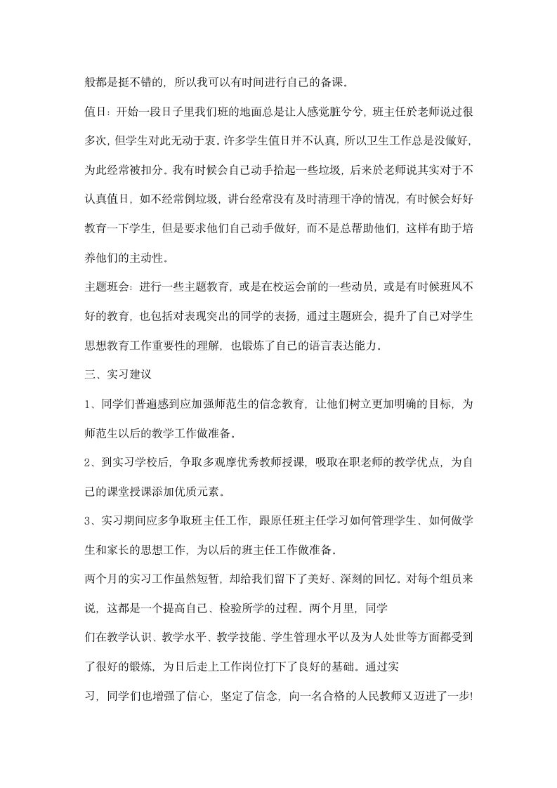 师范生教育实习报告范文.docx第4页