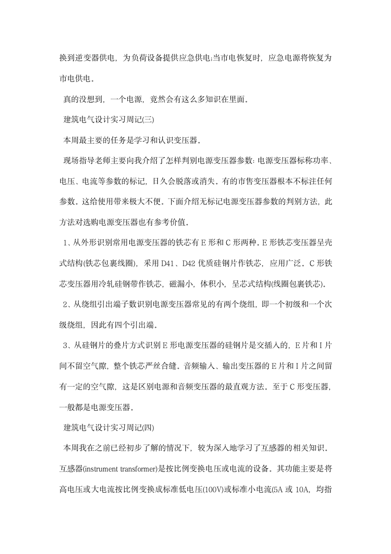 建筑电气设计实习周记.docx第2页