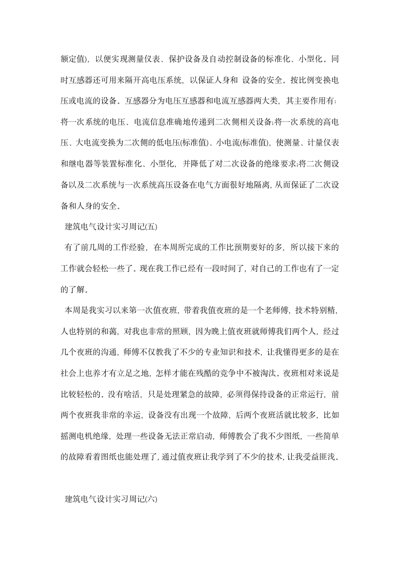 建筑电气设计实习周记.docx第3页