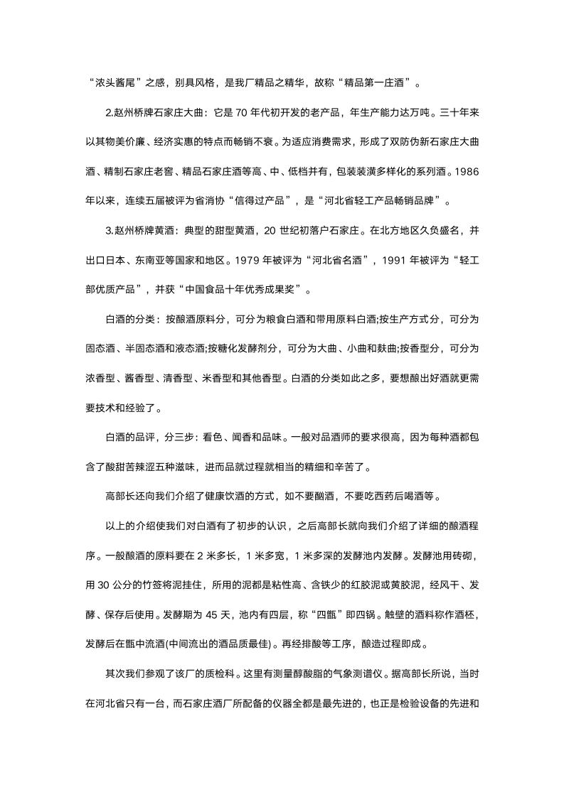 酒厂参观认识实习报告.docx第3页