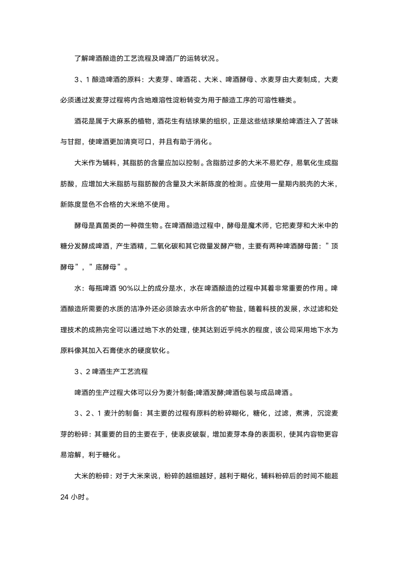 酒厂参观认识实习报告.docx第5页