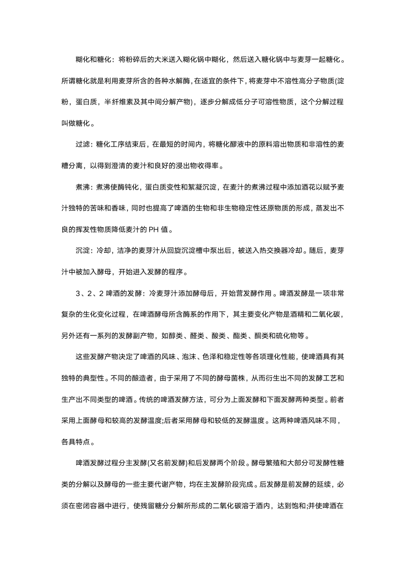 酒厂参观认识实习报告.docx第6页