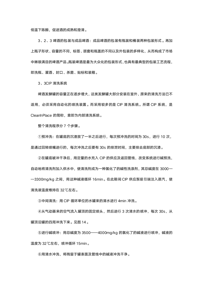 酒厂参观认识实习报告.docx第7页