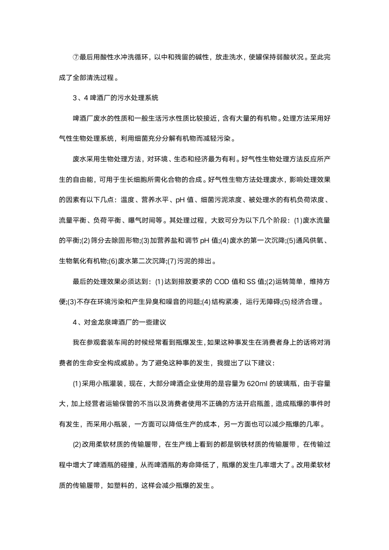 酒厂参观认识实习报告.docx第8页