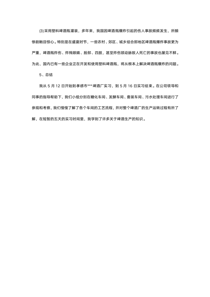 酒厂参观认识实习报告.docx第9页